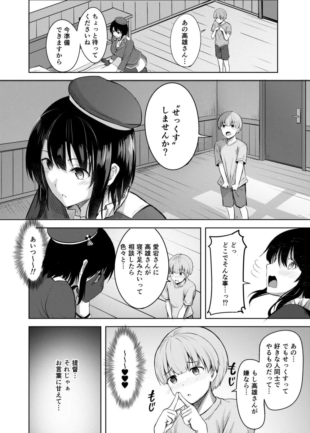 高雄さんの性事情 - page18