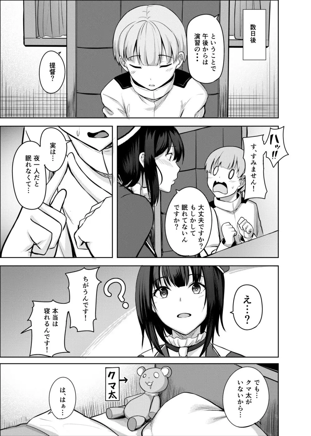 高雄さんの性事情 - page5