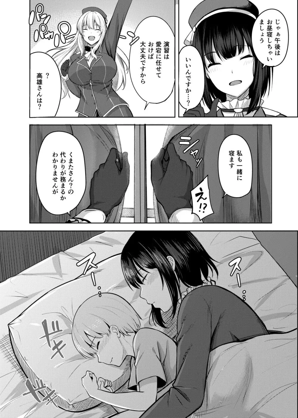 高雄さんの性事情 - page6