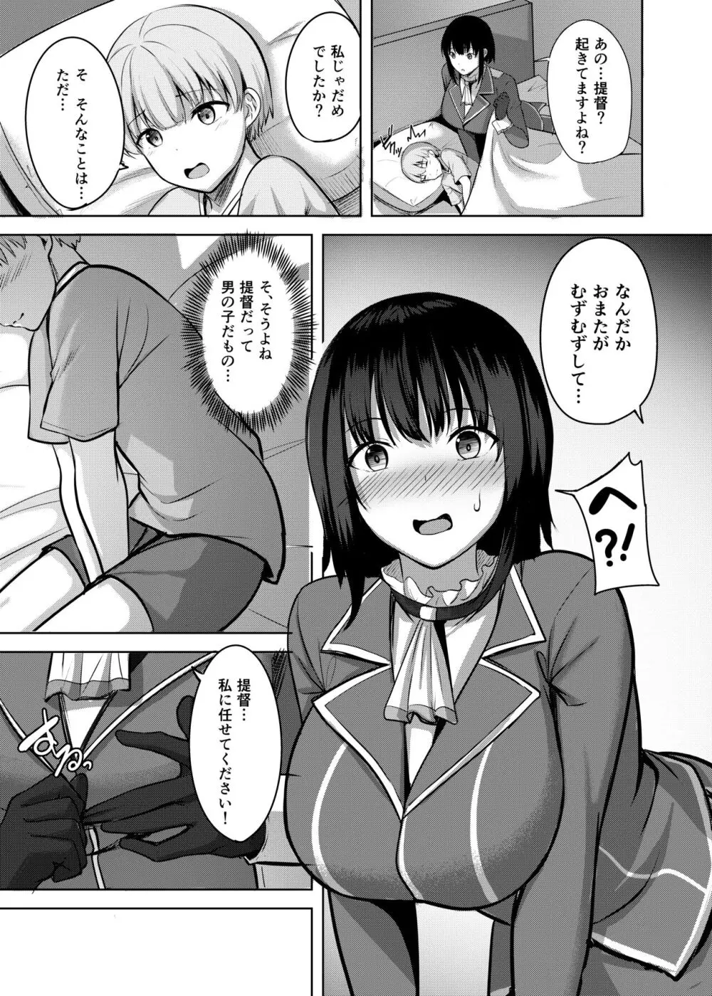 高雄さんの性事情 - page7