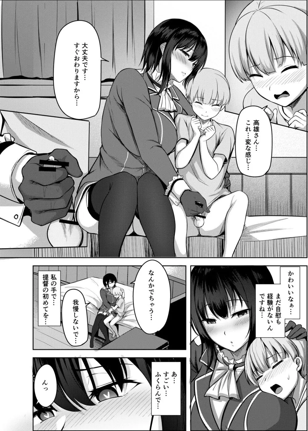 高雄さんの性事情 - page8