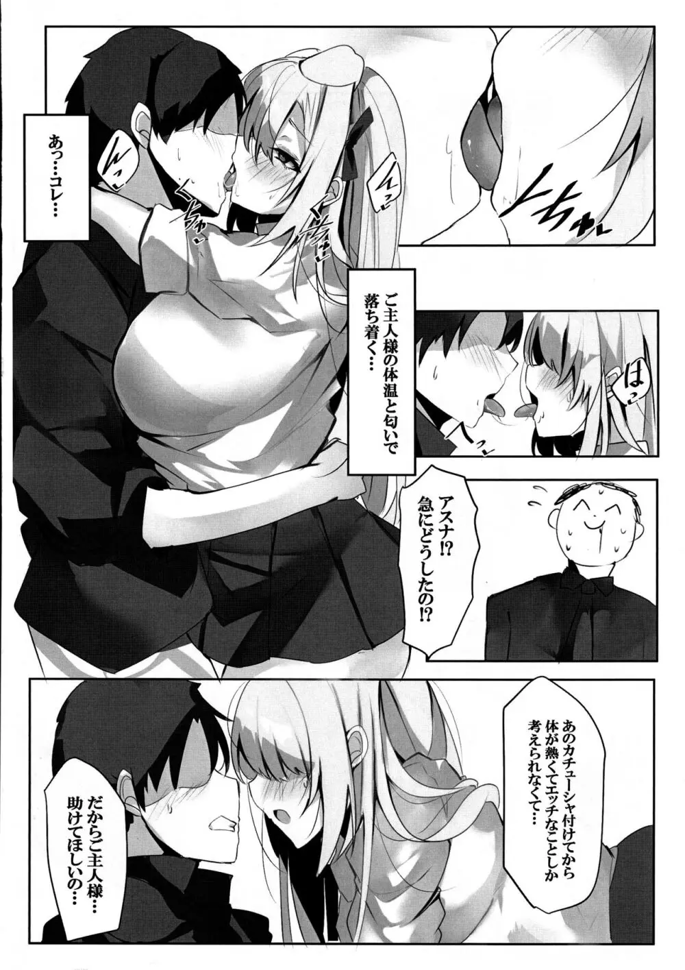 偽りの生徒 - page7