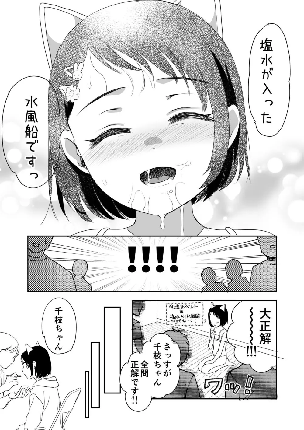 千枝ちゃん合法チャレンジ! - page12