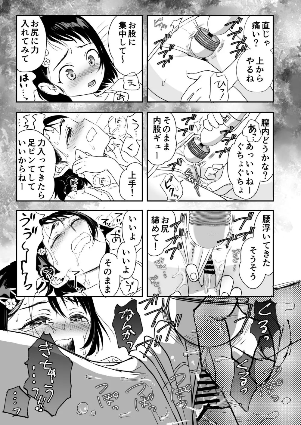 千枝ちゃん合法チャレンジ! - page18