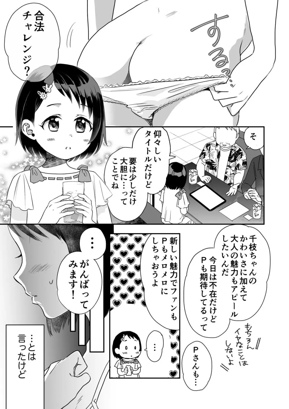 千枝ちゃん合法チャレンジ! - page2