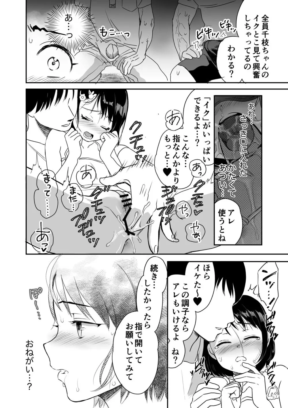 千枝ちゃん合法チャレンジ! - page21