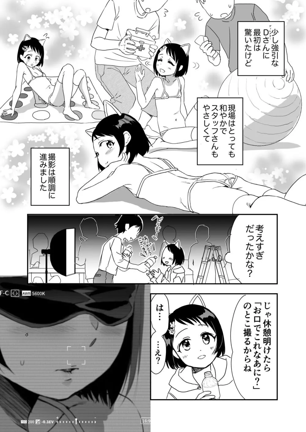 千枝ちゃん合法チャレンジ! - page5