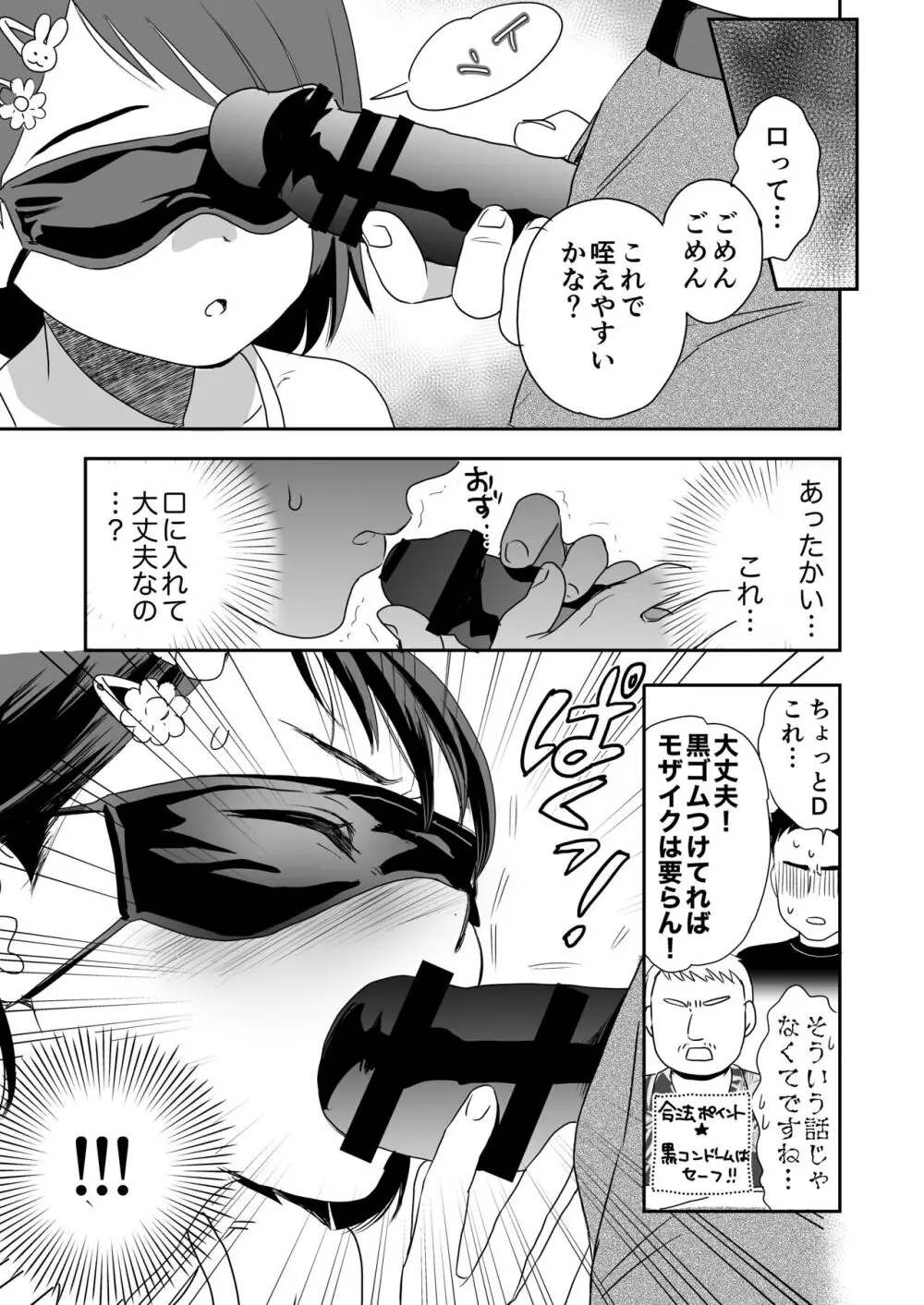 千枝ちゃん合法チャレンジ! - page8