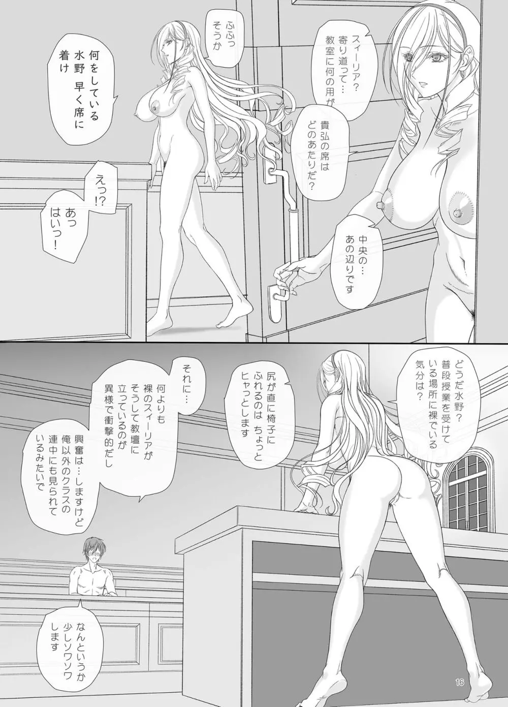 スィーリア夜の学園でドキドキさんぽ - page15