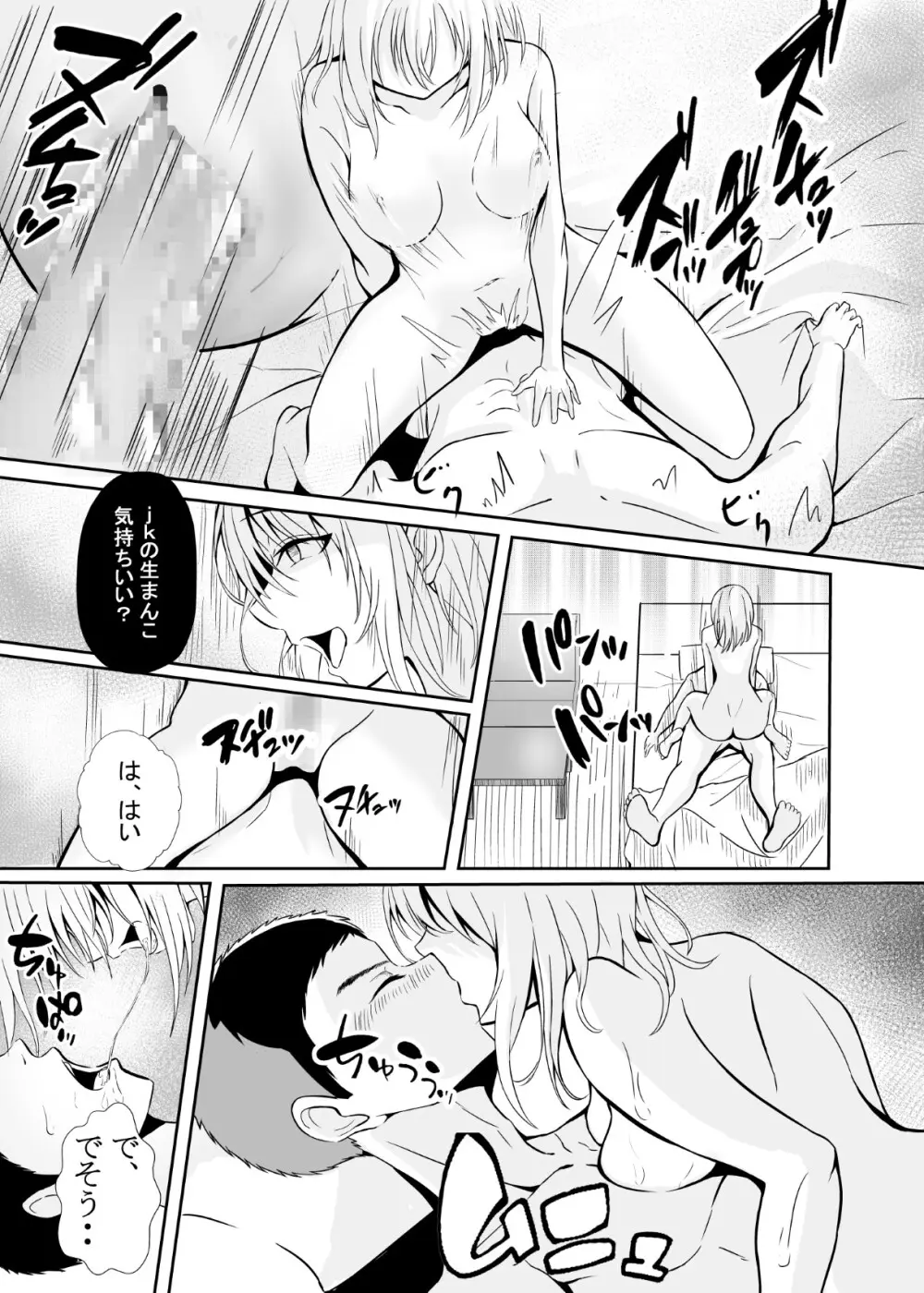 ビッチJKの誘惑 - page23