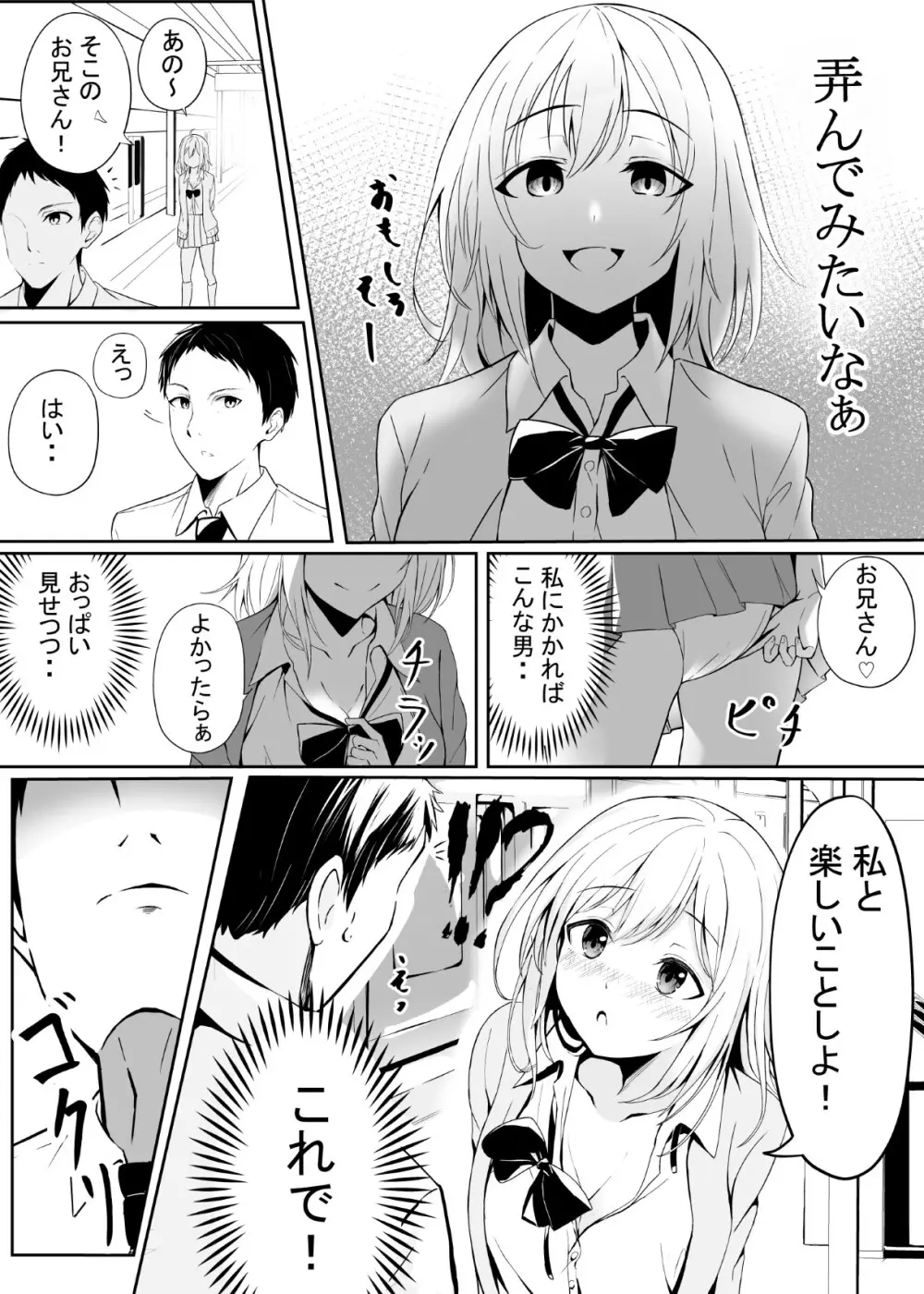 ビッチJKの誘惑 - page4