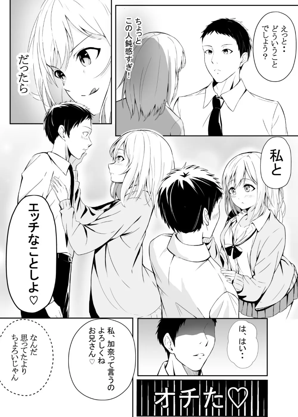 ビッチJKの誘惑 - page5