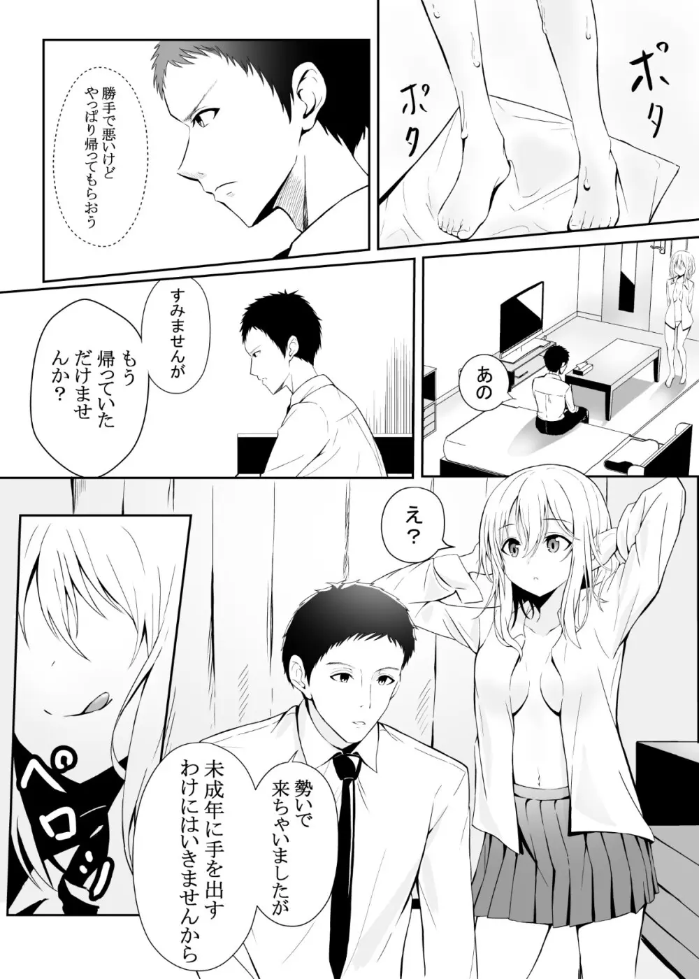 ビッチJKの誘惑 - page7