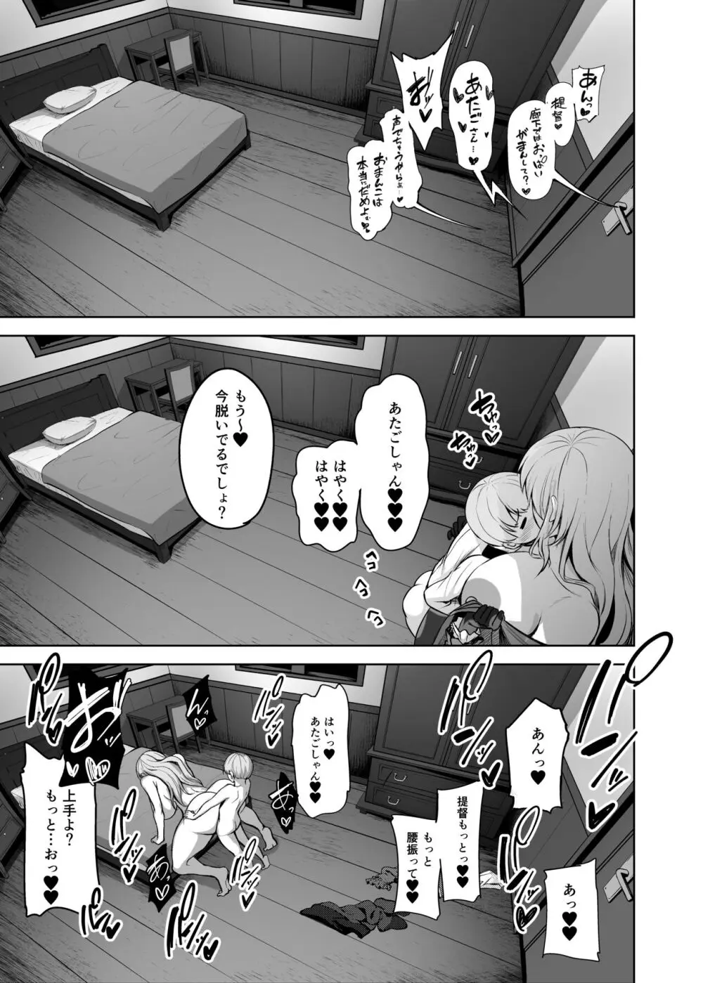 愛宕さんの性事情 - page25