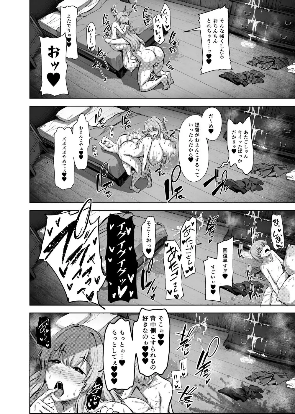 愛宕さんの性事情 - page26