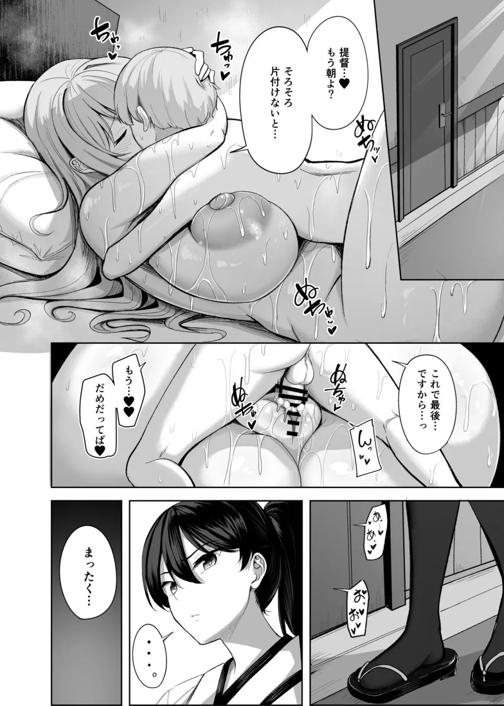 愛宕さんの性事情 - page34