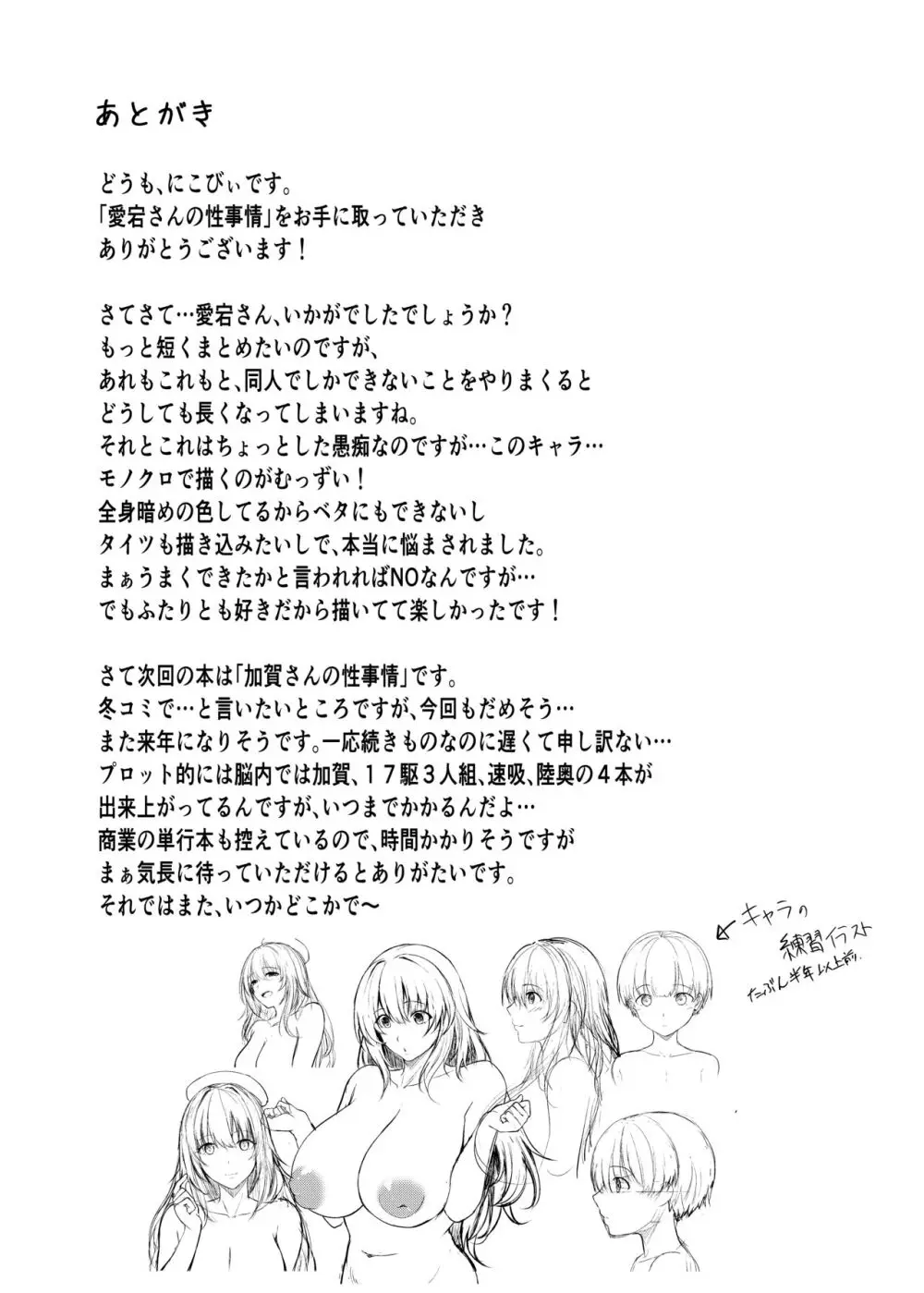 愛宕さんの性事情 - page36