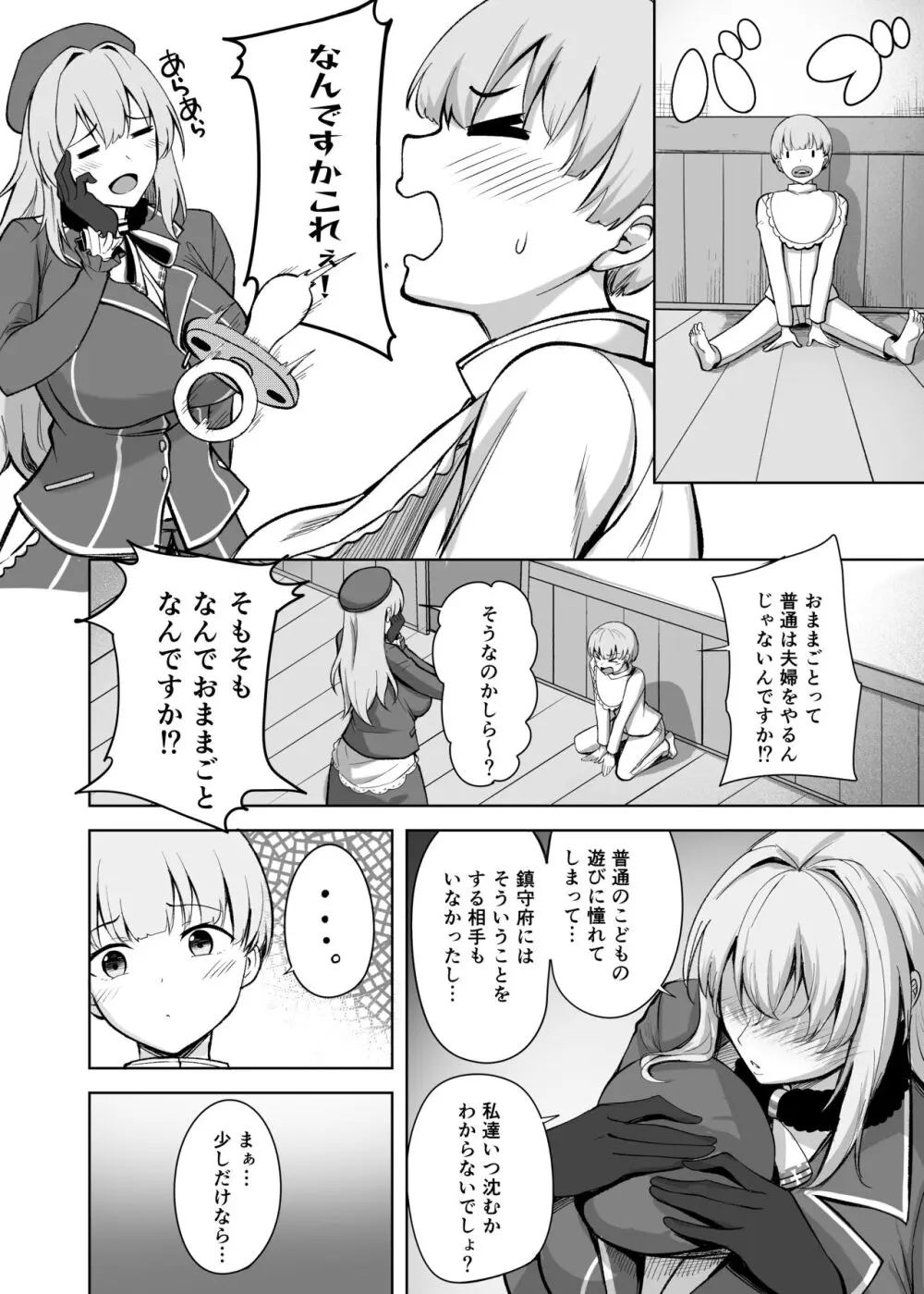 愛宕さんの性事情 - page8