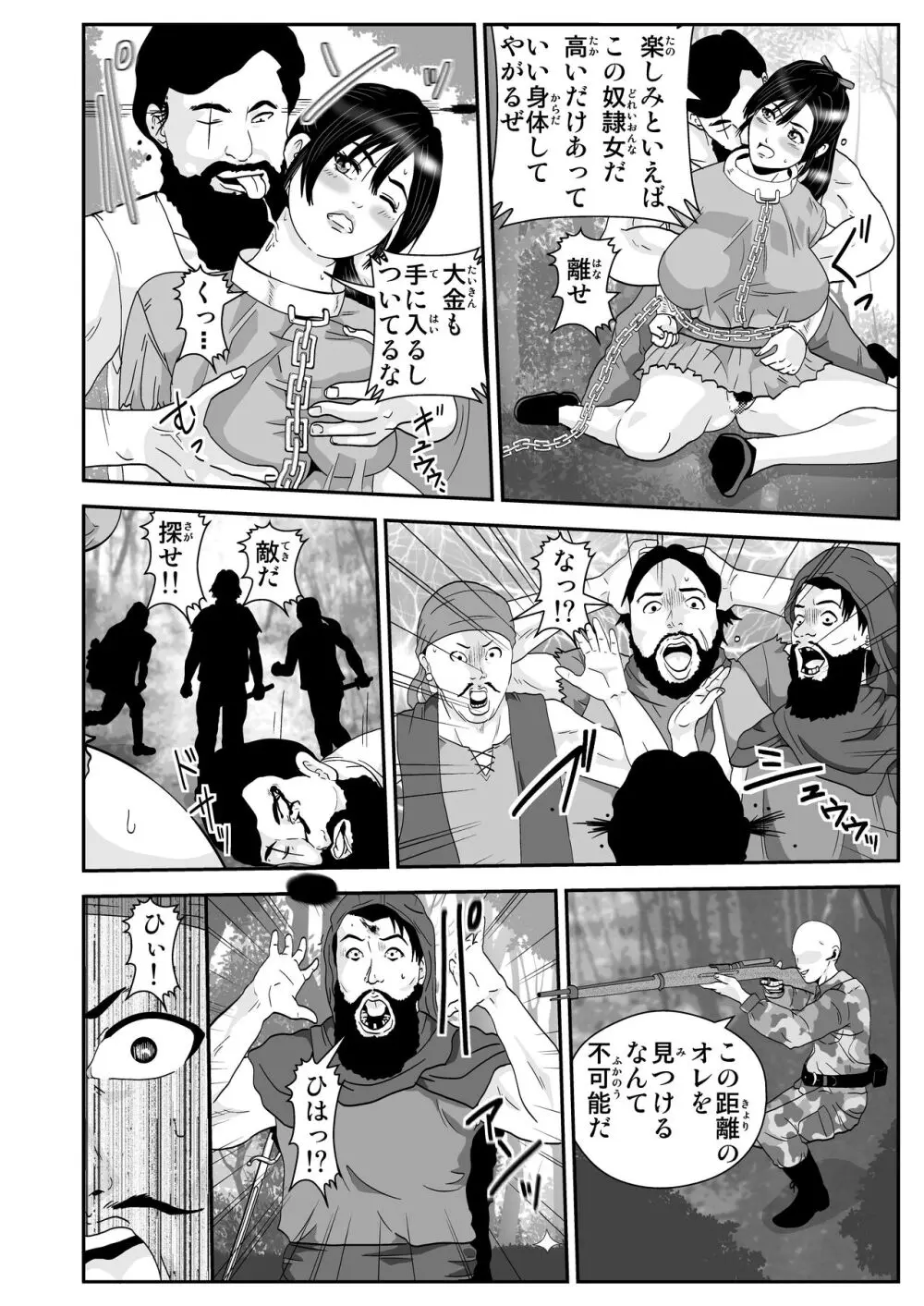 異世界サラリーマンワタル - page2