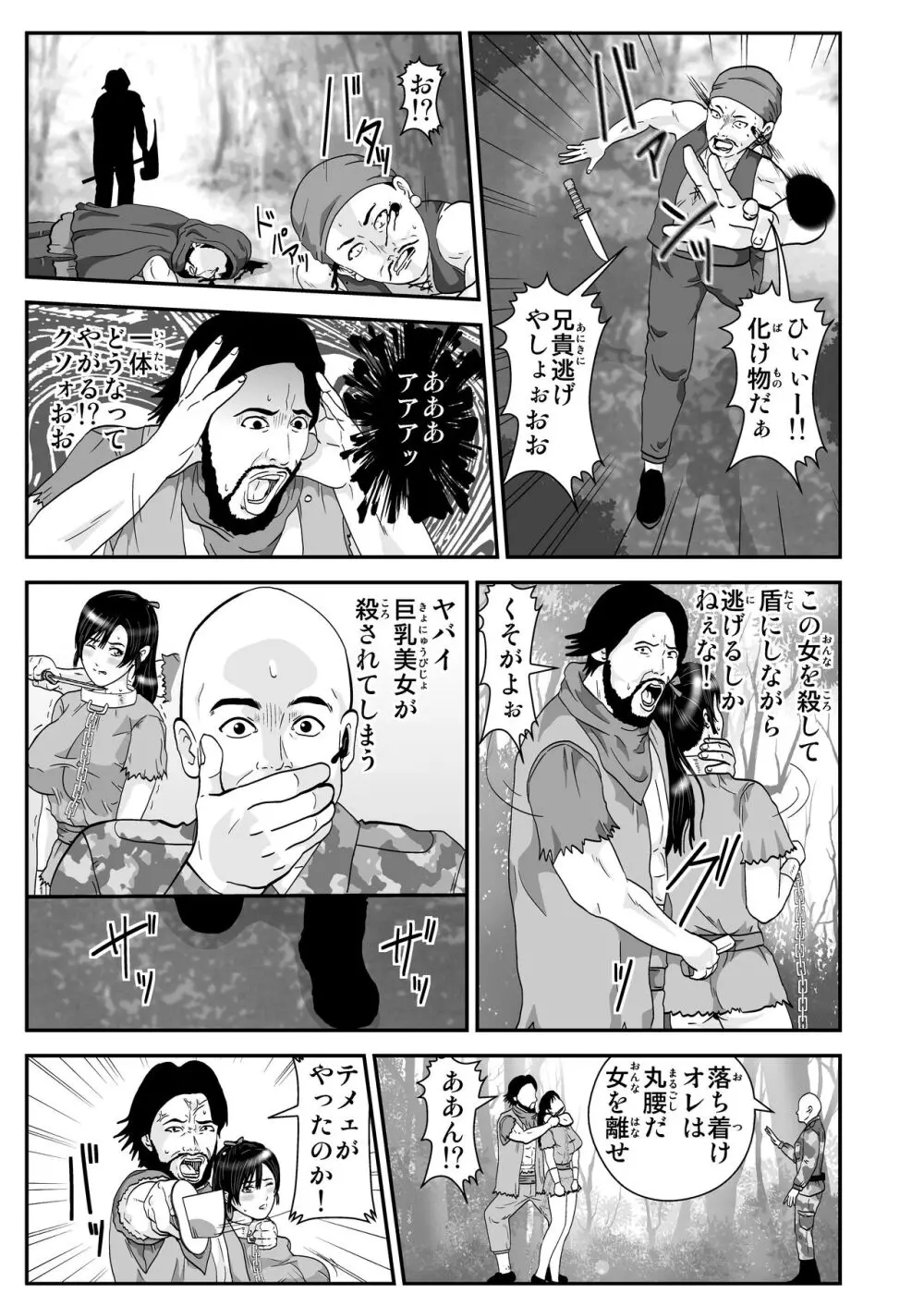 異世界サラリーマンワタル - page3