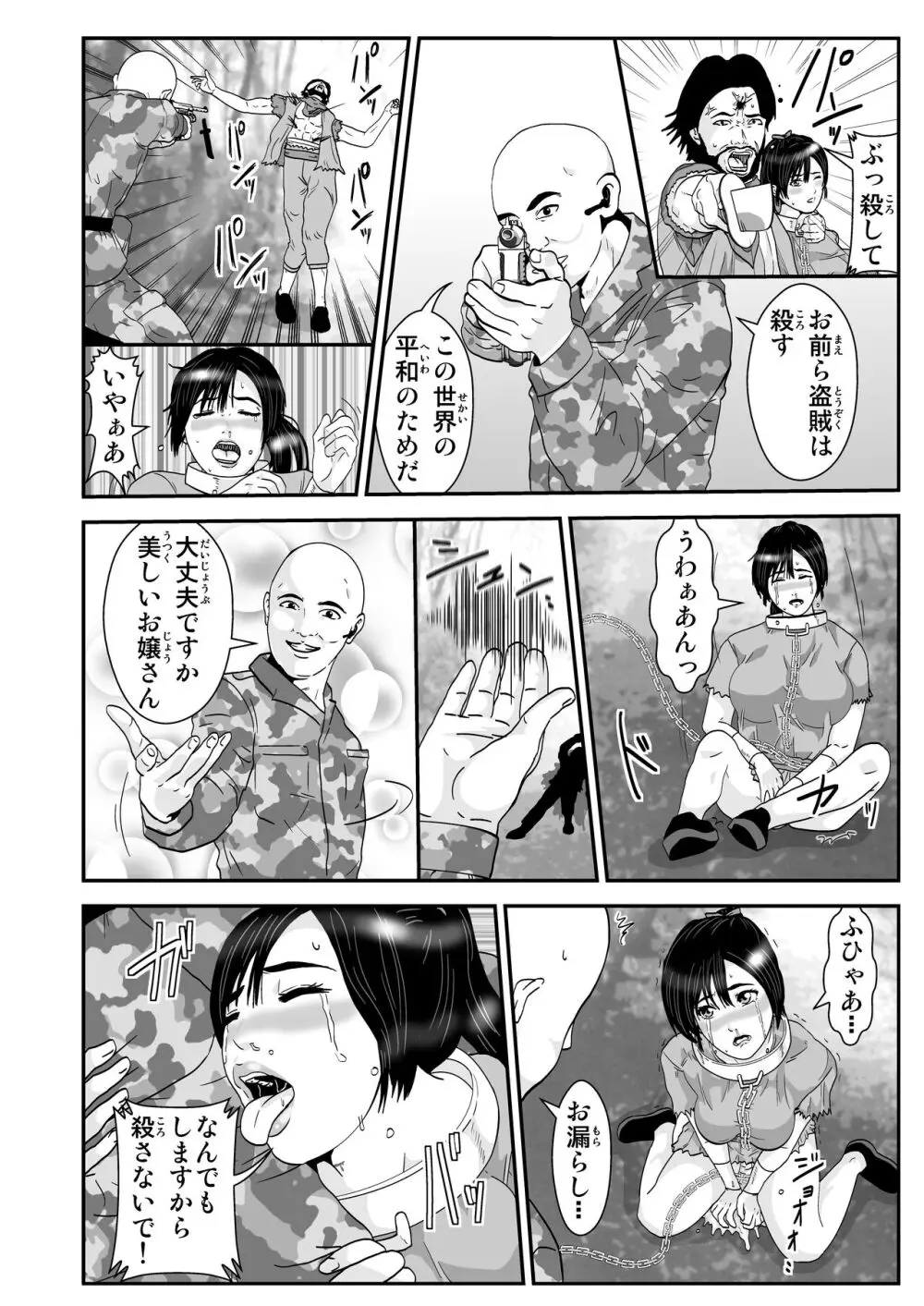 異世界サラリーマンワタル - page4