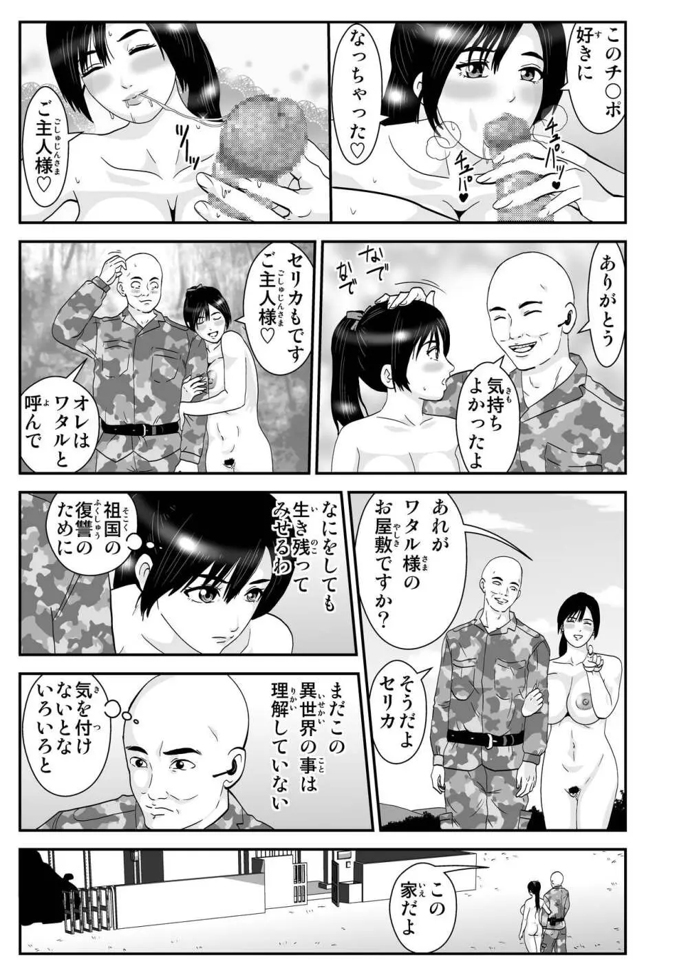 異世界サラリーマンワタル - page7