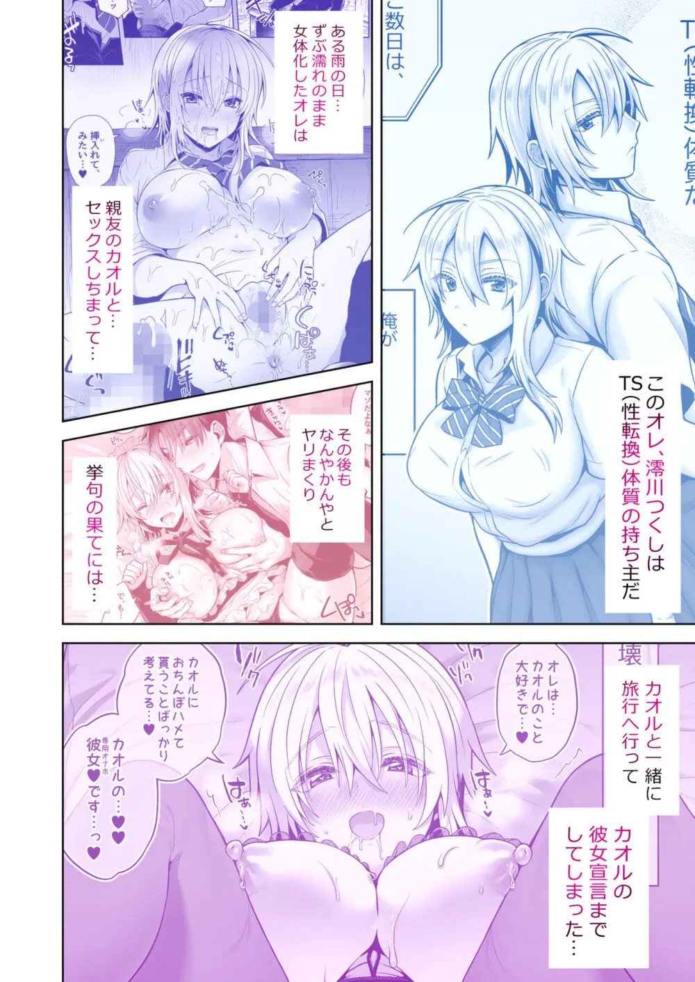 [UTEN+ (雨天あめか)] 俺の親友はTS(性転換)体質4.5 [DL版] - page3