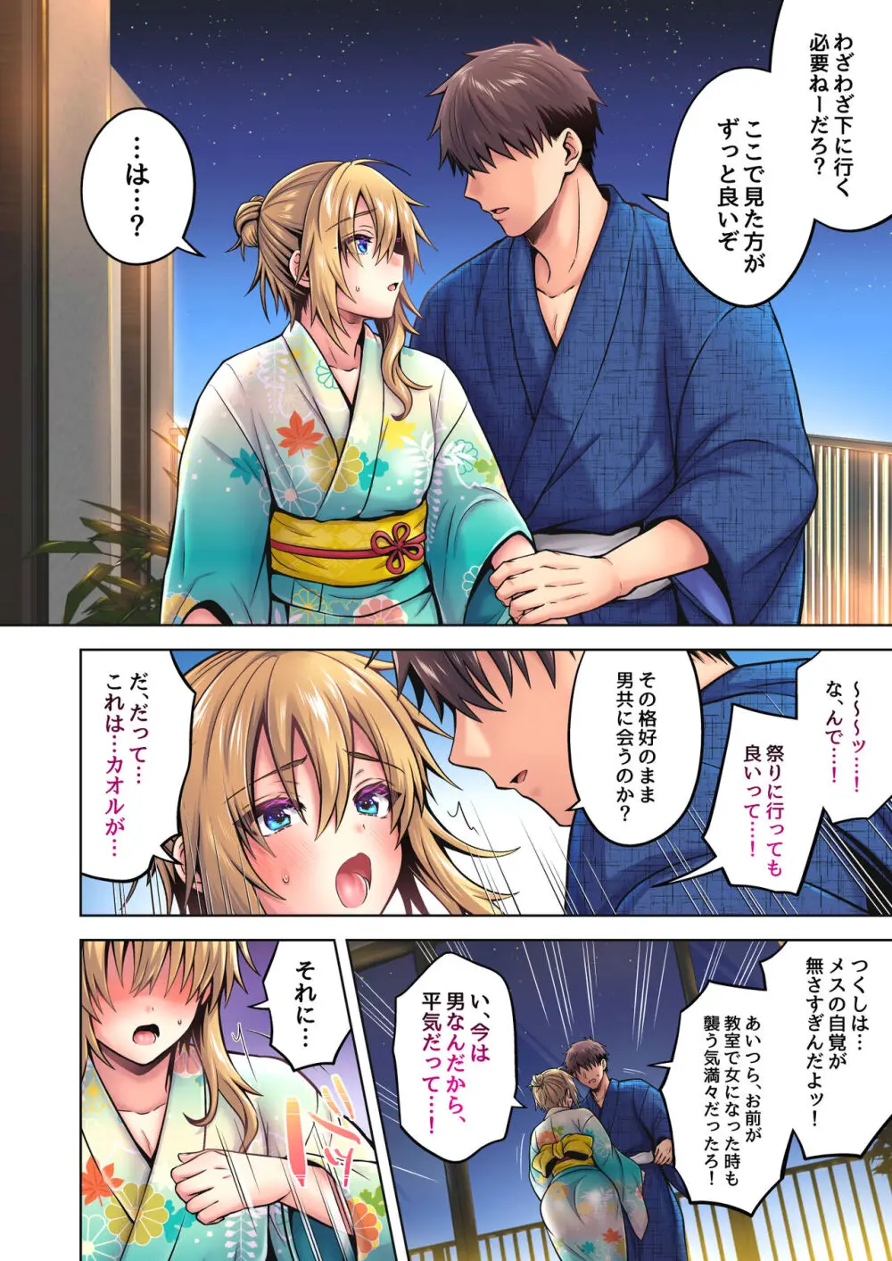 [UTEN+ (雨天あめか)] 俺の親友はTS(性転換)体質4.5 [DL版] - page43