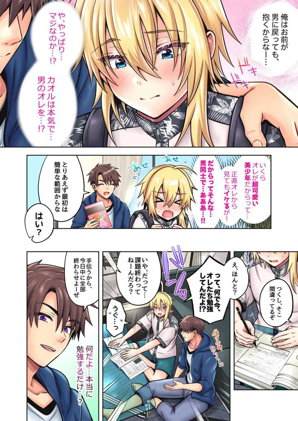 [UTEN+ (雨天あめか)] 俺の親友はTS(性転換)体質4.5 [DL版] - page5