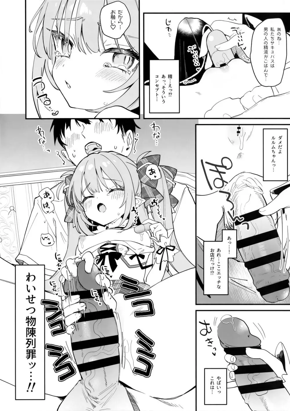 違法コンカフェにご注意♡ - page4