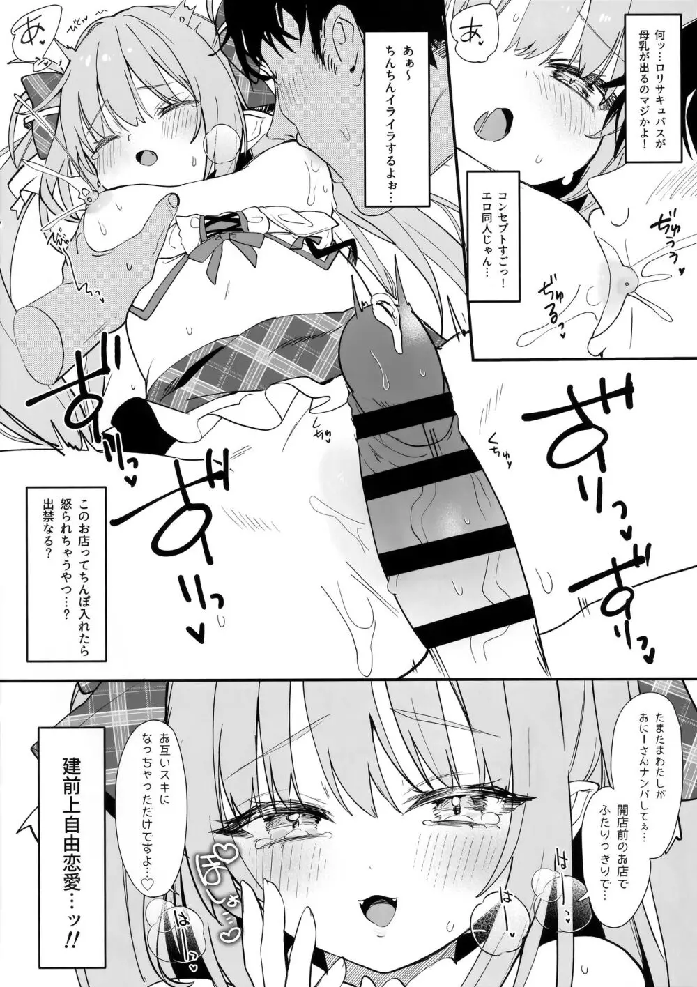 違法コンカフェにご注意♡ - page6