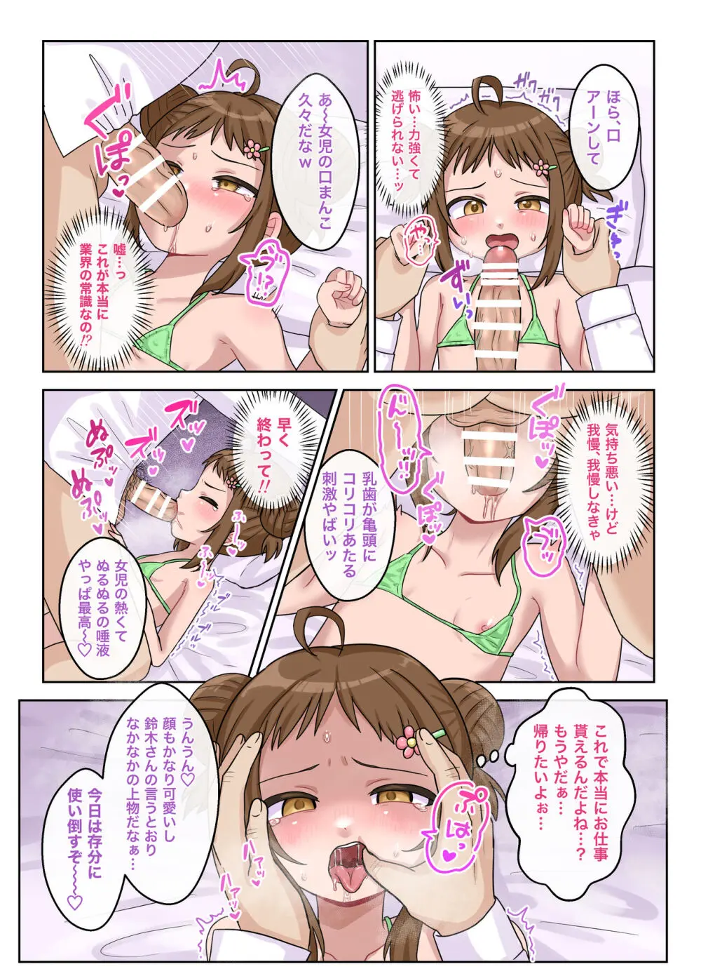 平凡だったはずの私がド変態アイドルになるまでの話。 - page16