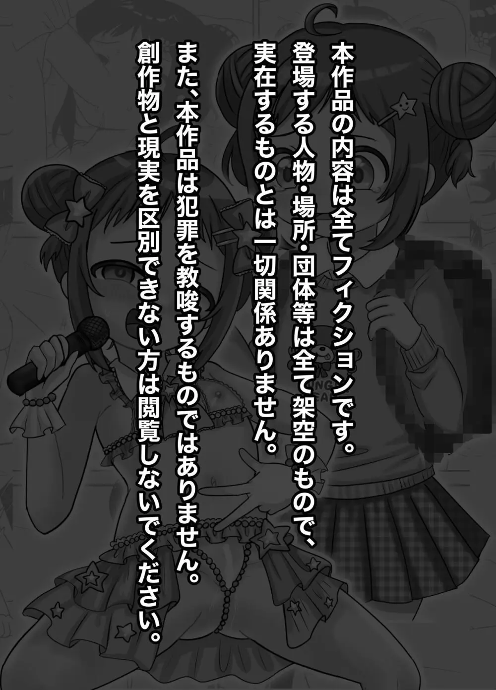 平凡だったはずの私がド変態アイドルになるまでの話。 - page2