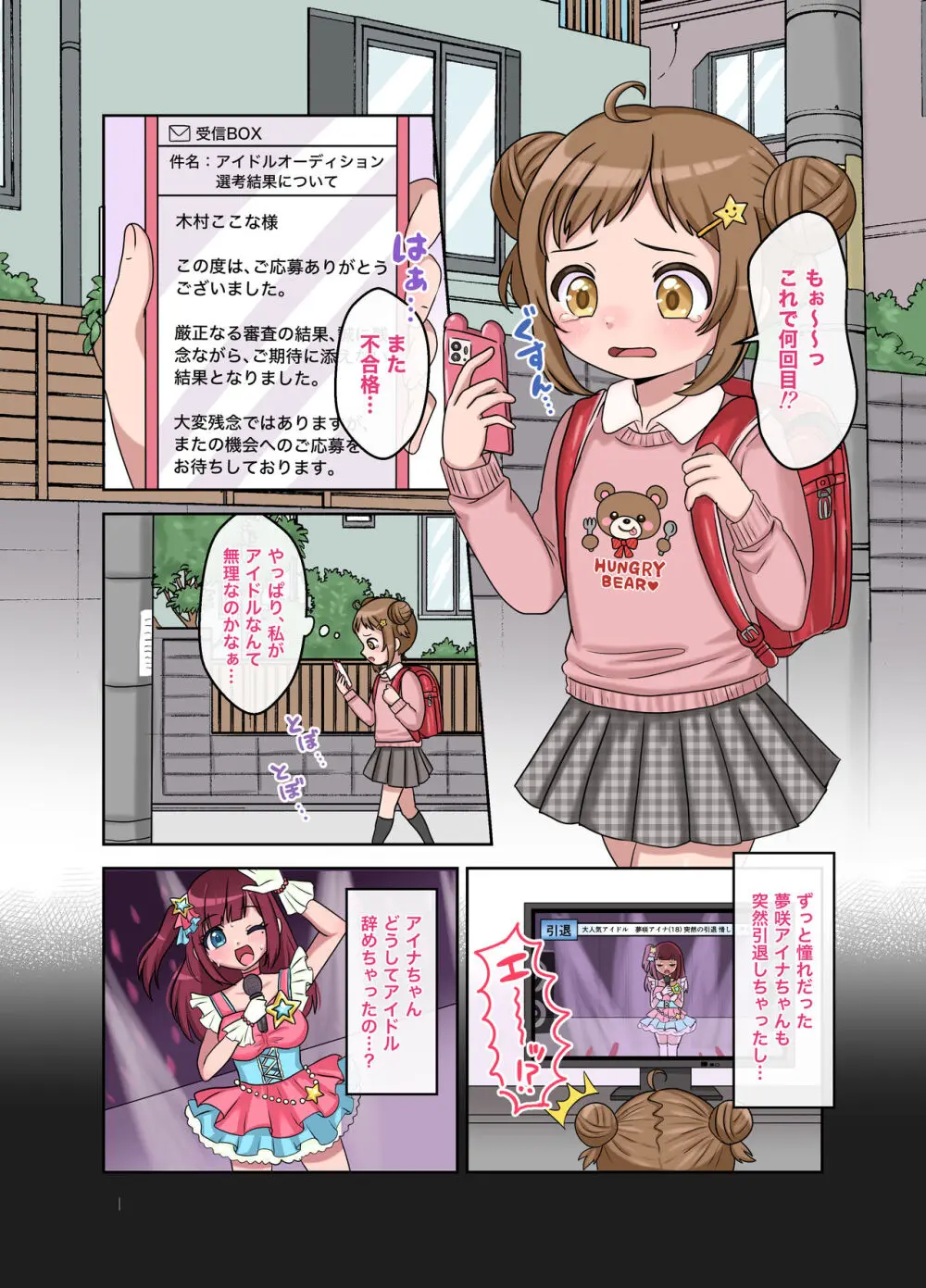 平凡だったはずの私がド変態アイドルになるまでの話。 - page3