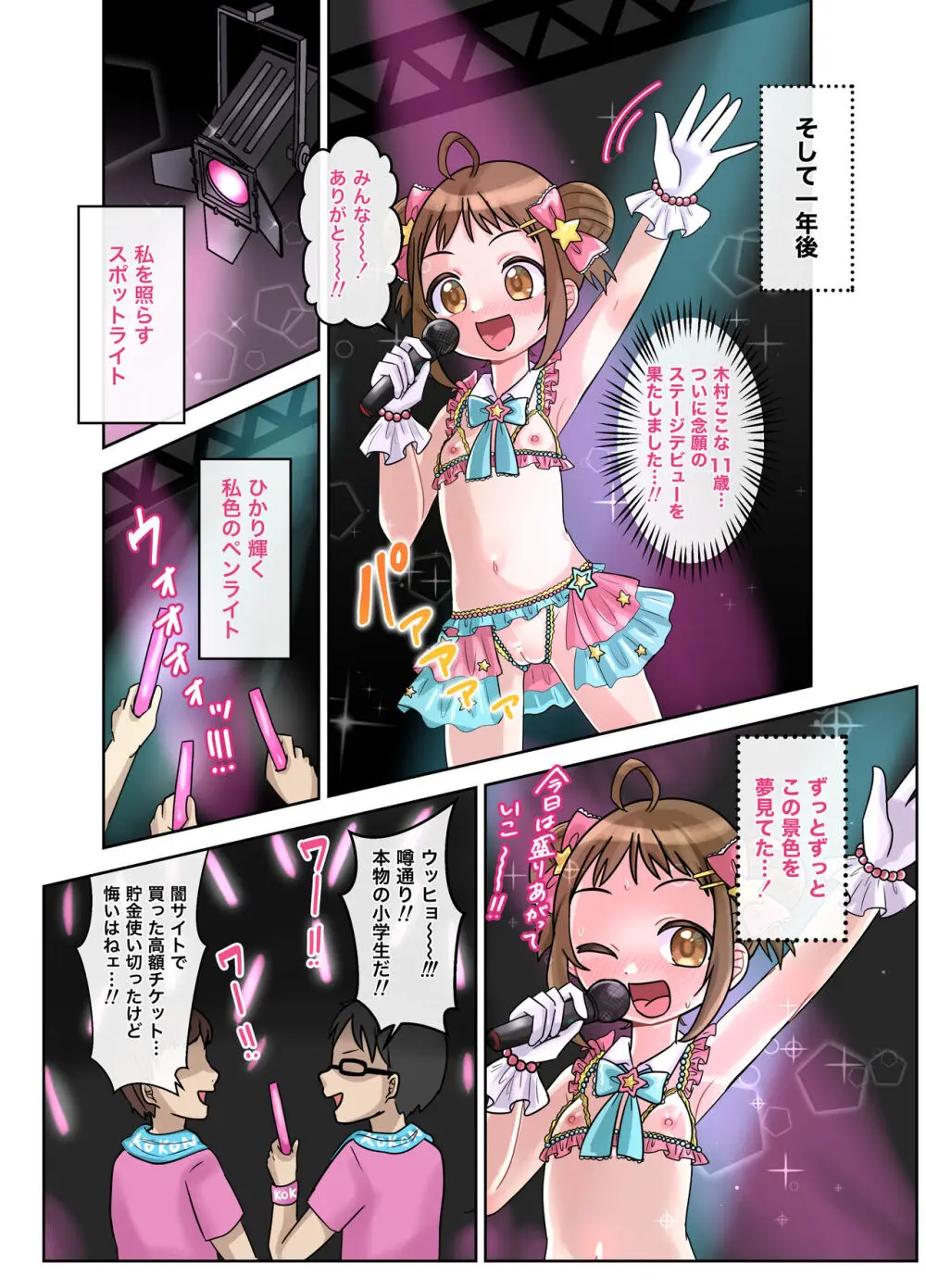 平凡だったはずの私がド変態アイドルになるまでの話。 - page33