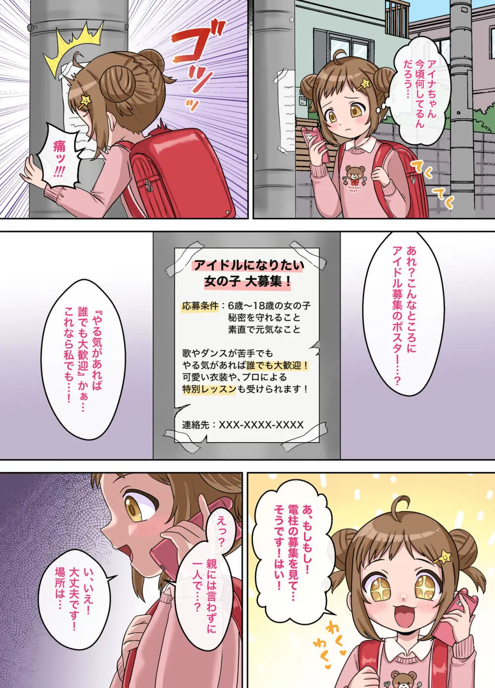 平凡だったはずの私がド変態アイドルになるまでの話。 - page4