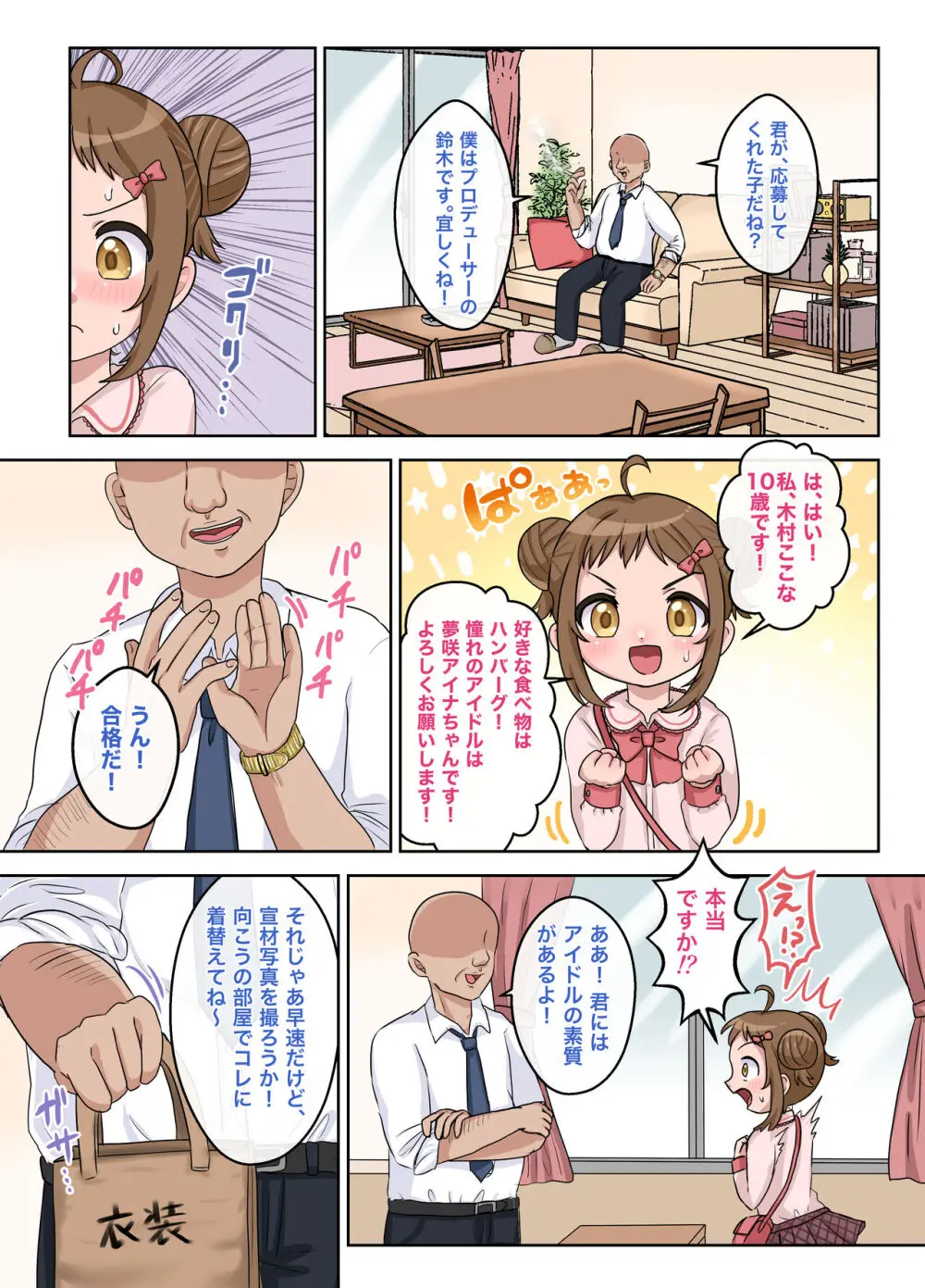 平凡だったはずの私がド変態アイドルになるまでの話。 - page6