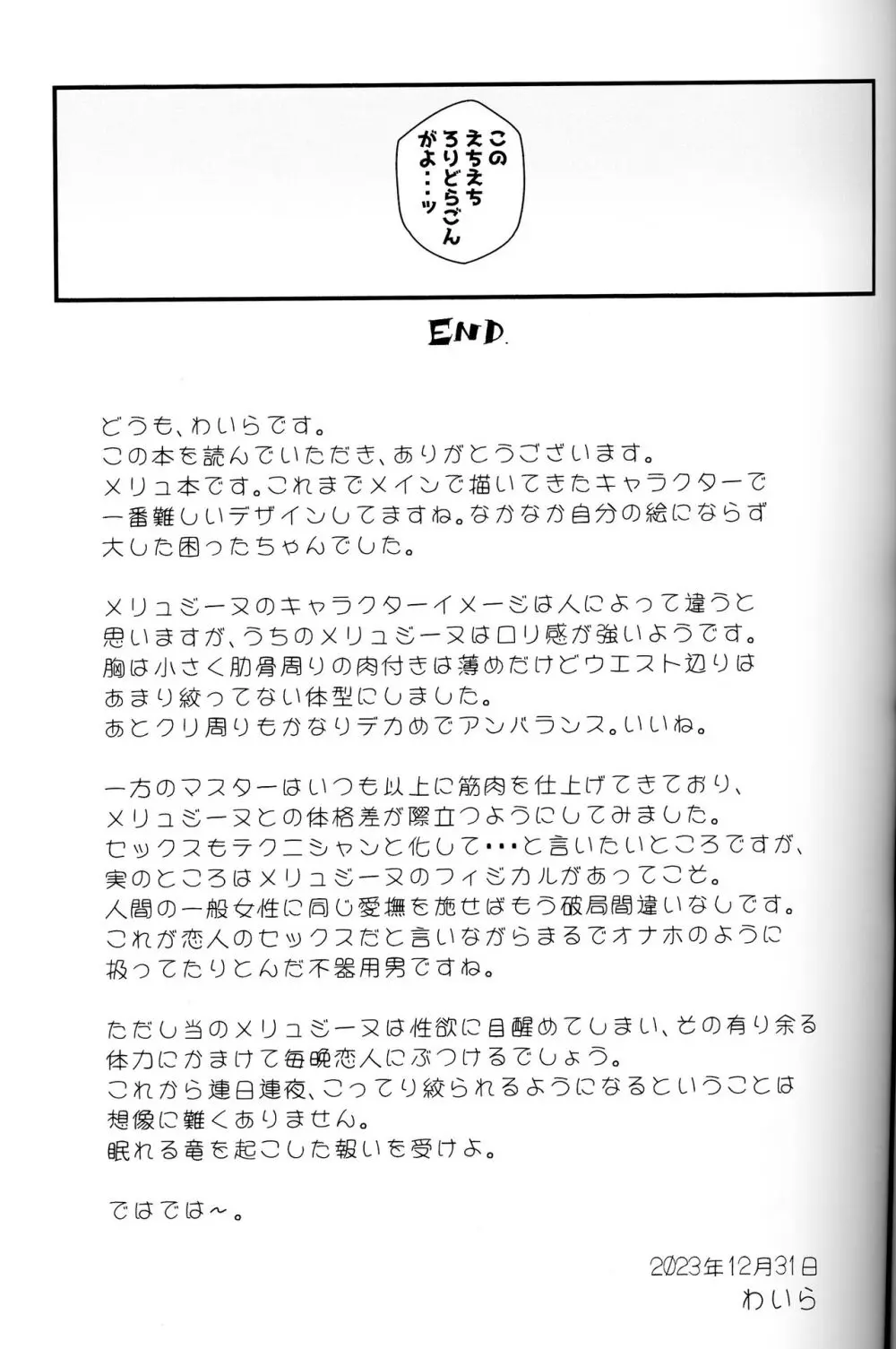 メリュ子はぐいぐい来るが交尾がド下手 - page24