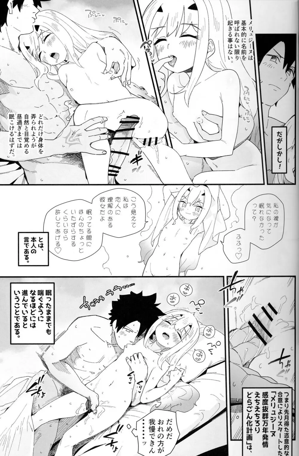 メリュ子はぐいぐい来るが交尾がド下手 - page6