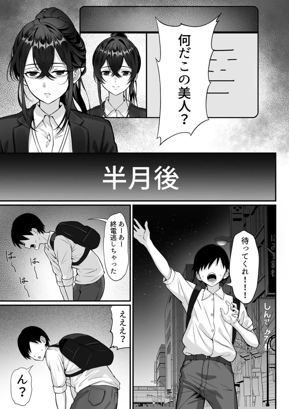 俺の上京性生活17「隣のOL編」 - page24