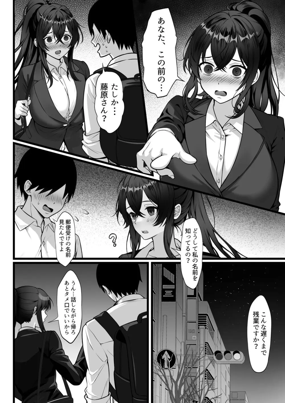 俺の上京性生活17「隣のOL編」 - page25