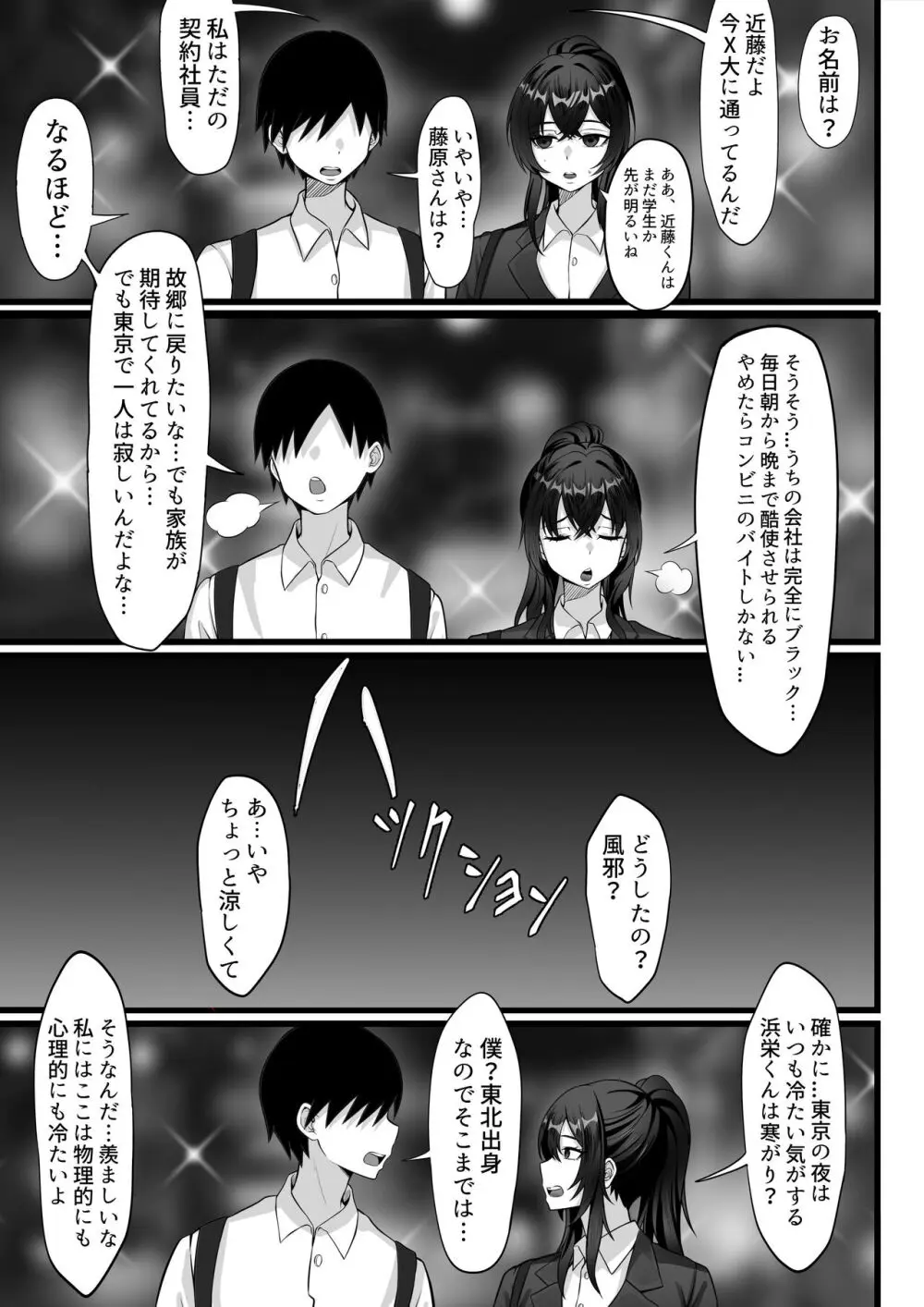 俺の上京性生活17「隣のOL編」 - page26