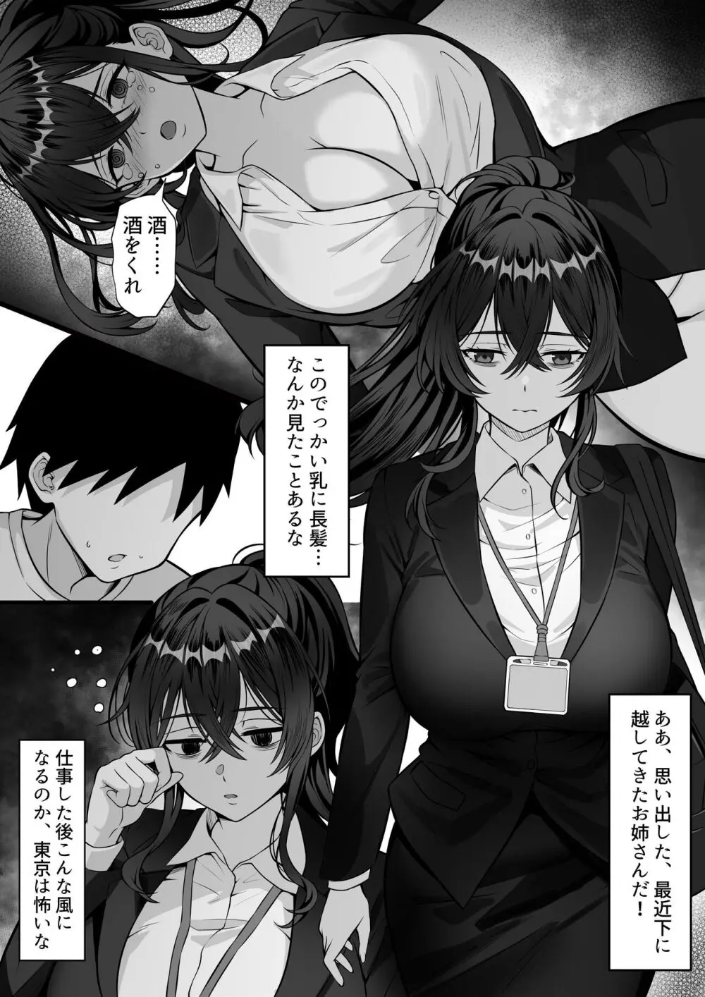 俺の上京性生活17「隣のOL編」 - page5