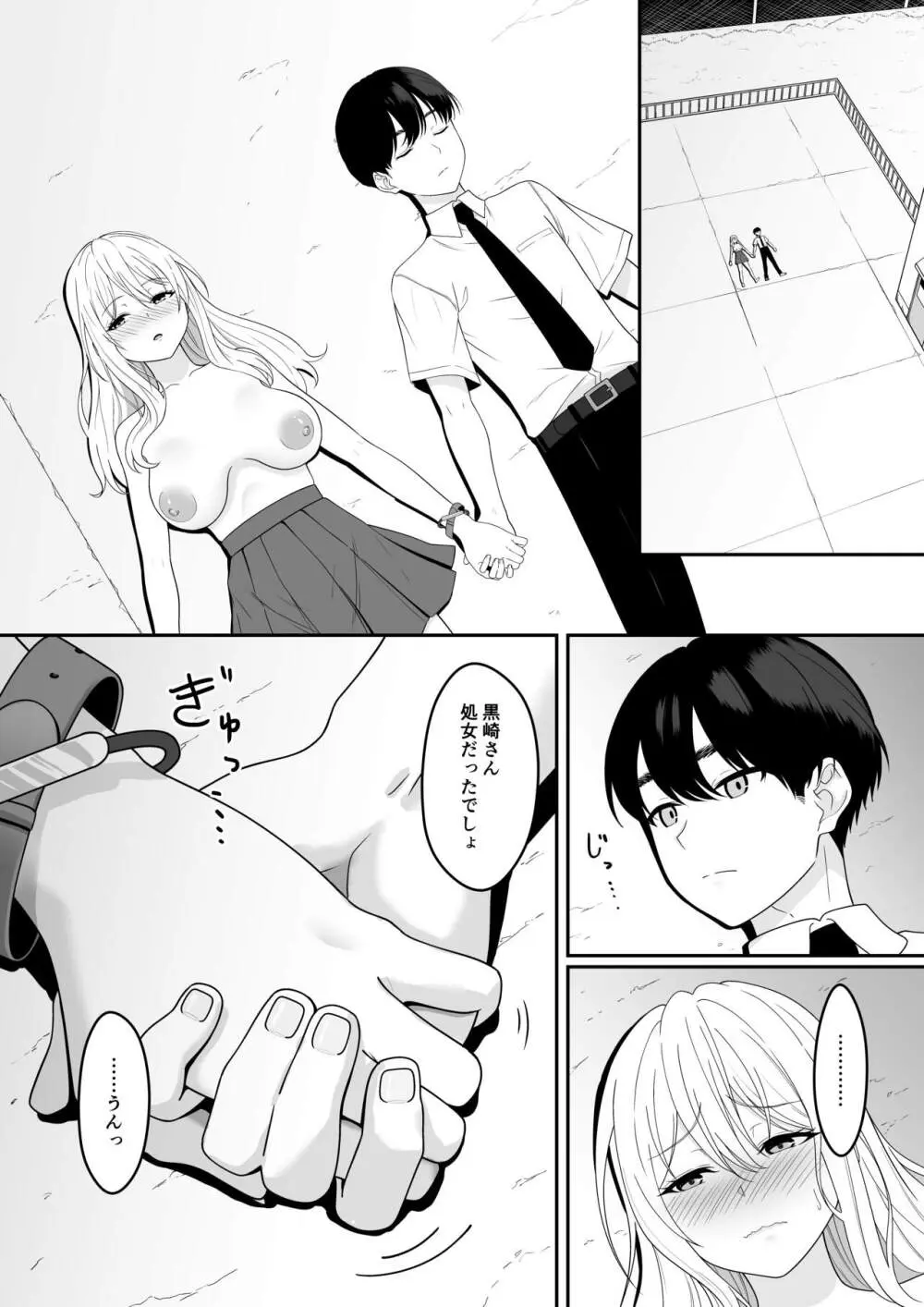 ビッチは処女を捨てたいっ - page16