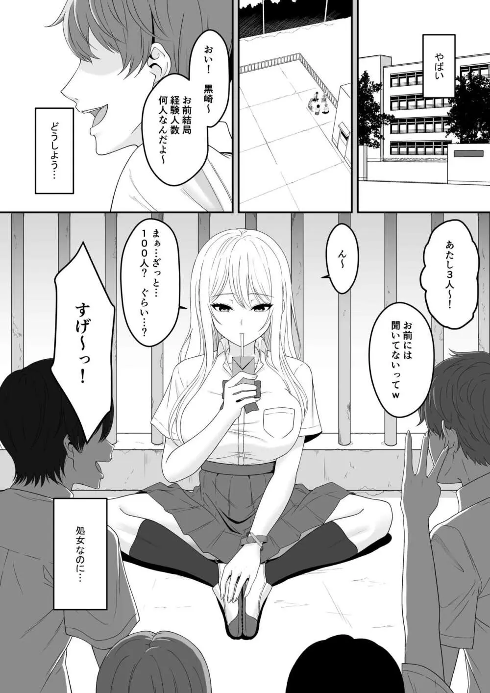 ビッチは処女を捨てたいっ - page2