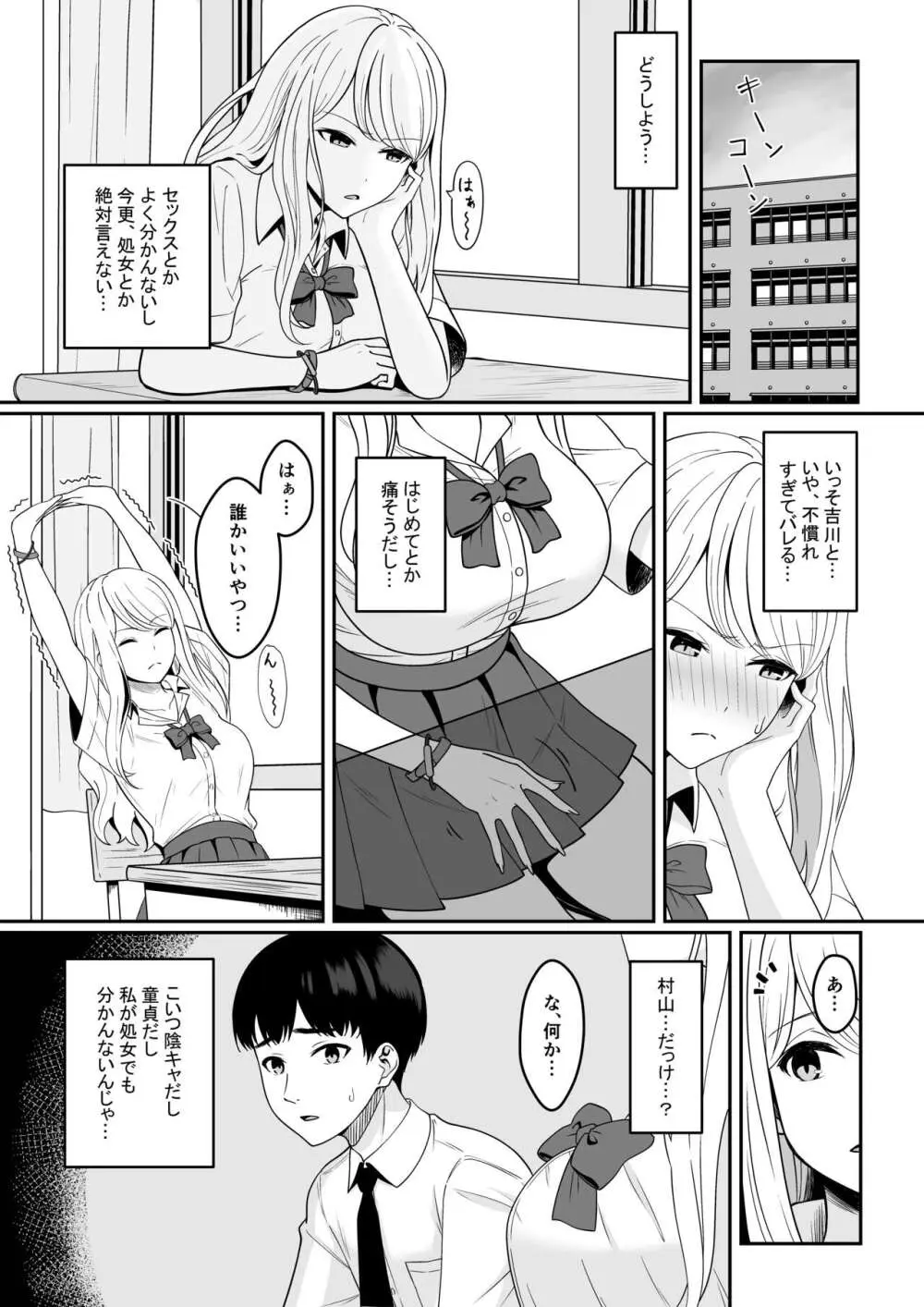 ビッチは処女を捨てたいっ - page3