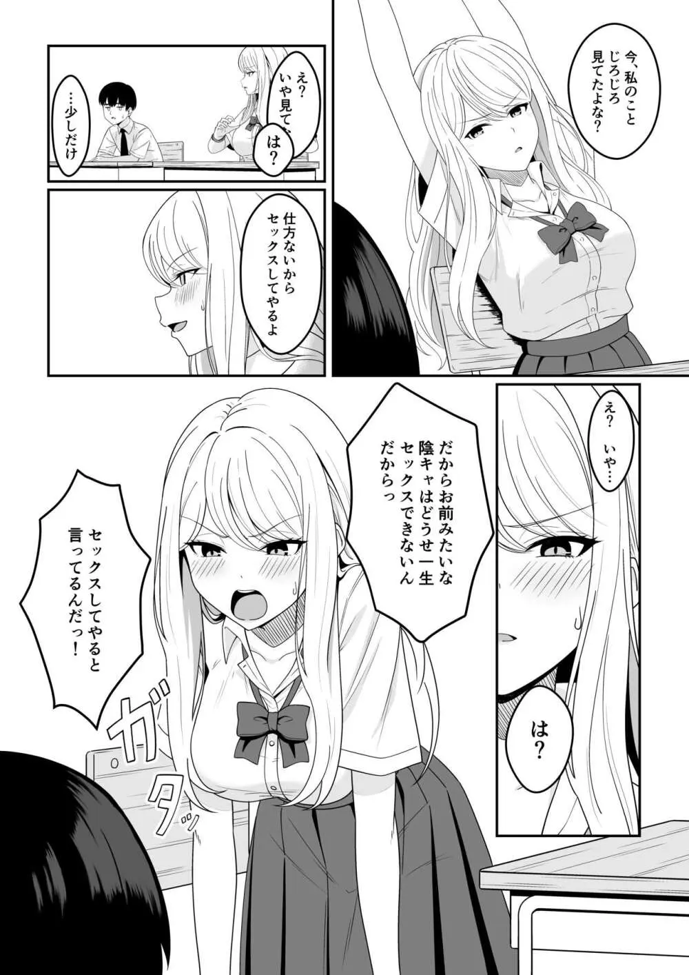 ビッチは処女を捨てたいっ - page4