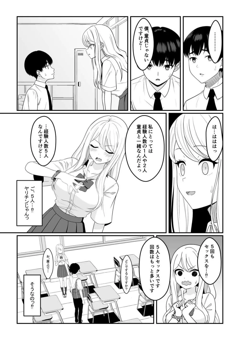 ビッチは処女を捨てたいっ - page5