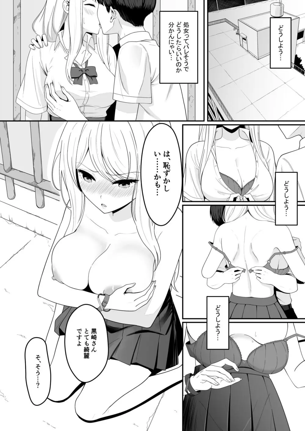 ビッチは処女を捨てたいっ - page6