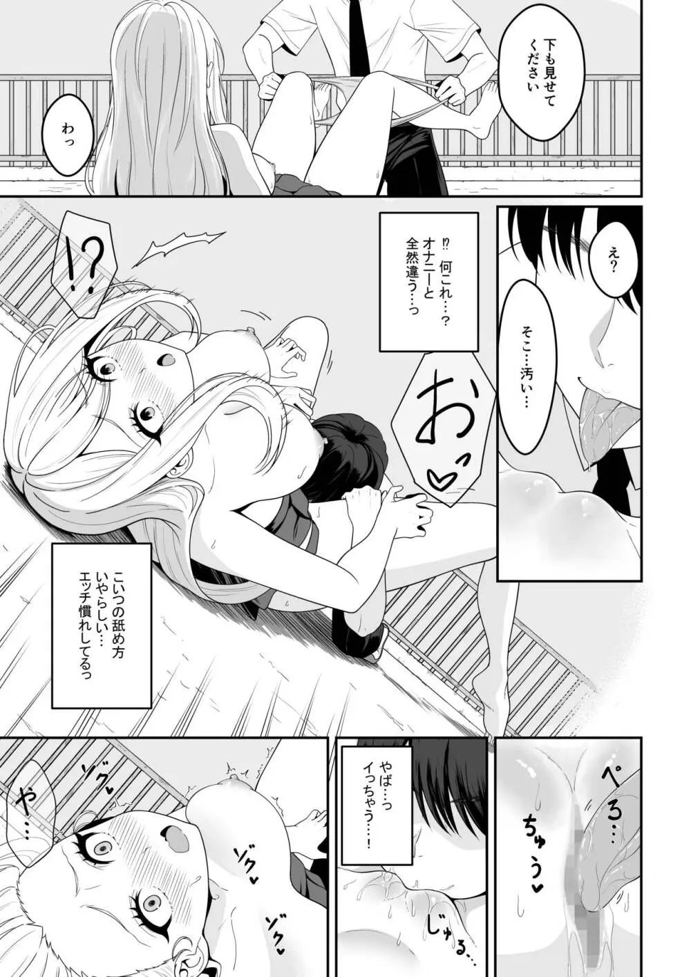 ビッチは処女を捨てたいっ - page7